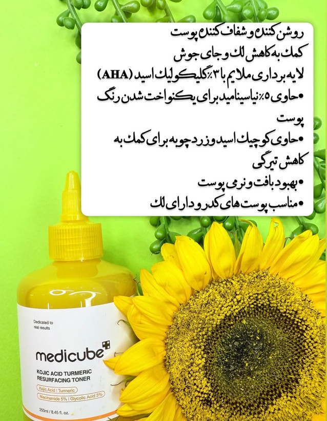 تونر روشن كننده مديكيوب
