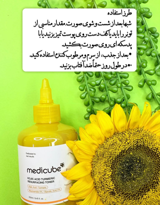 تونر روشن كننده مديكيوب