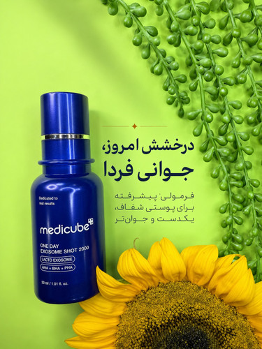 آمپول اگزوزوم شات ۷۵۰۰ مديكيوب