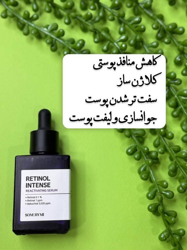 رتينول سام باى