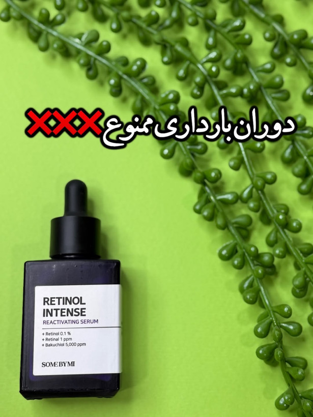 رتينول سام باى