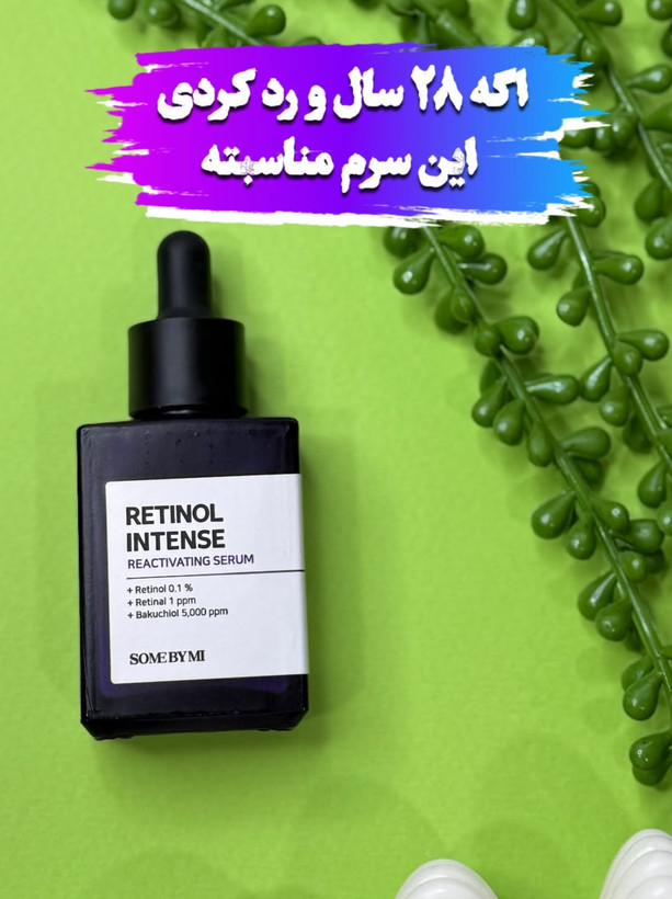 رتينول سام باى