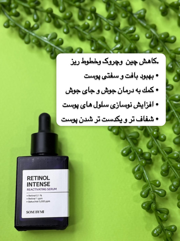 رتينول سام باى