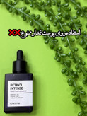 رتينول سام باى