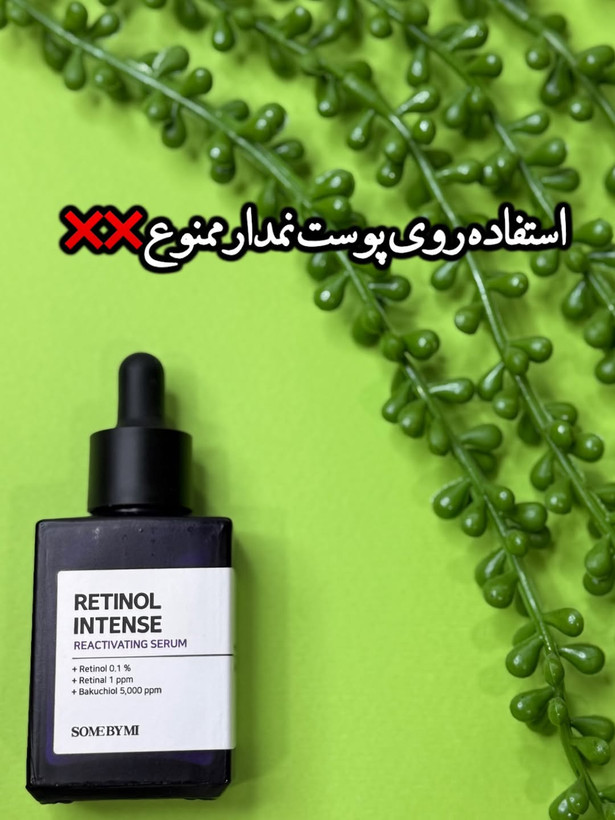 رتينول سام باى