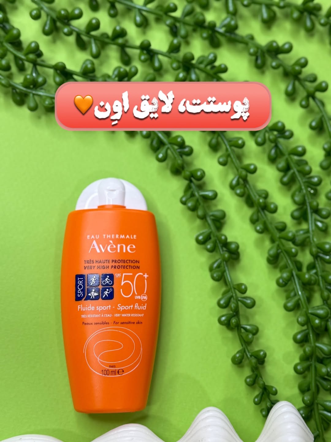 ضدآفتاب اون SPF50+