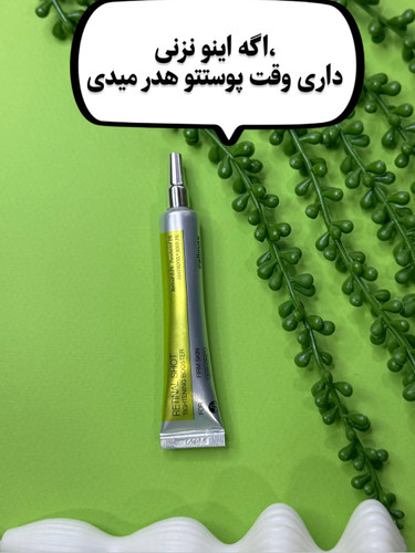 رتینال