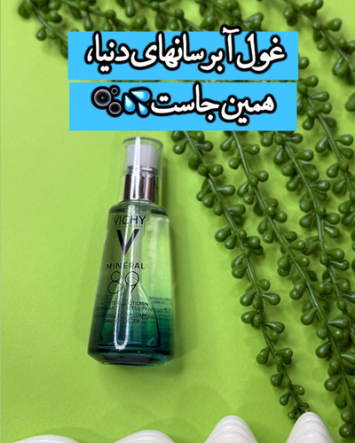 غول آبرسان مینرال