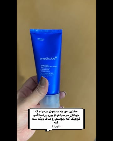ماسک کنترل منافذ و ضدجوش سرسیاه مديكيوب