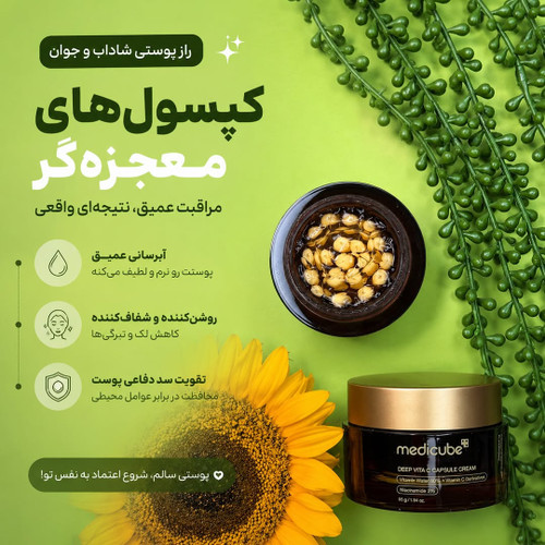 كرم كپسولی ويتامين C مدى كيوب