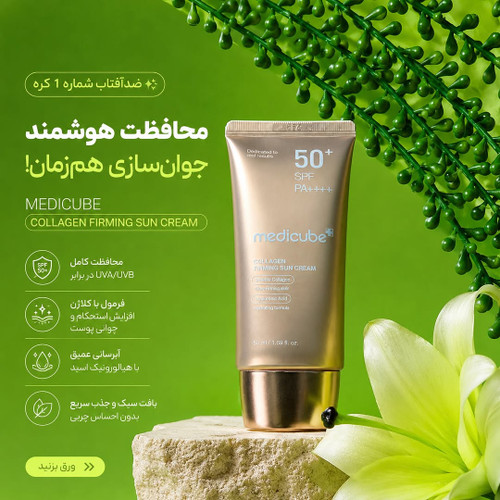 ضدآفتاب Medicube Collagen Firming Sun