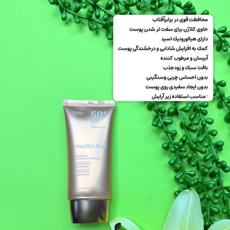 ضدآفتاب Medicube Collagen Firming Sun
