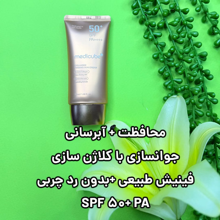 ضدآفتاب Medicube Collagen Firming Sun
