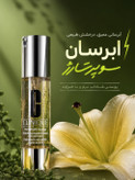 آبرسان سوپرشارژ کلینیک