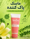 ماسک صورت سیمپل مدل Purifying Pink Clay