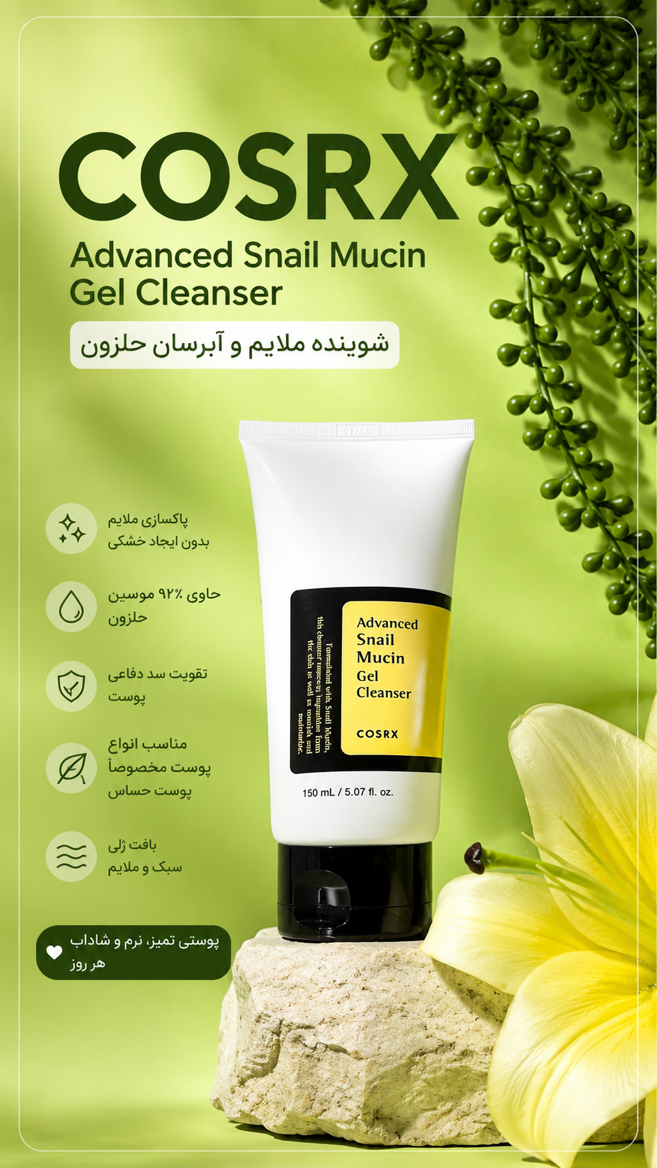 ژل شوینده حلزون کوزارکس