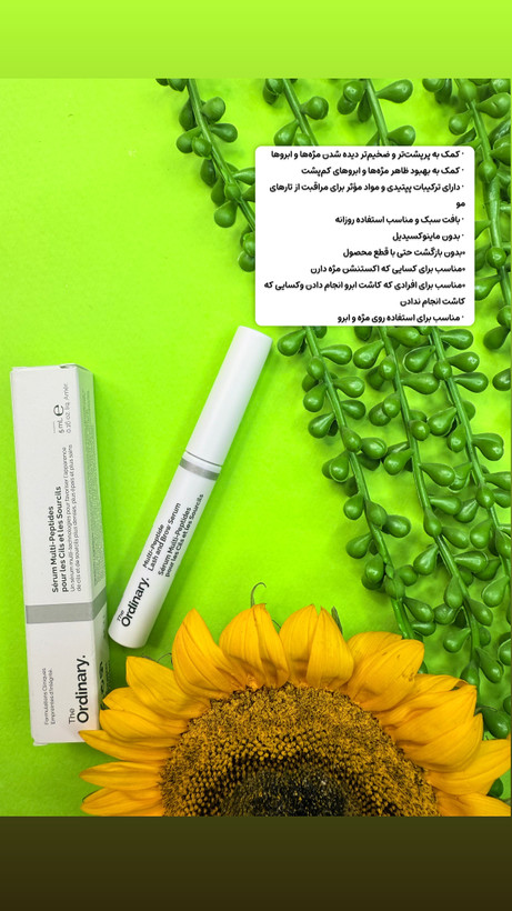 تقویت مژه وابرو اوردینری