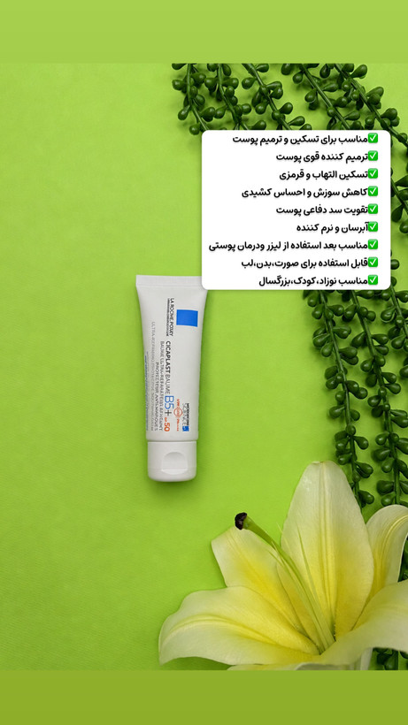 سیکاپلاست لارش پوزای
