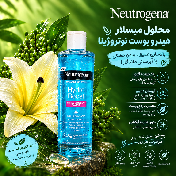 میسلارواتر نیتروژینا (هیدروبست)