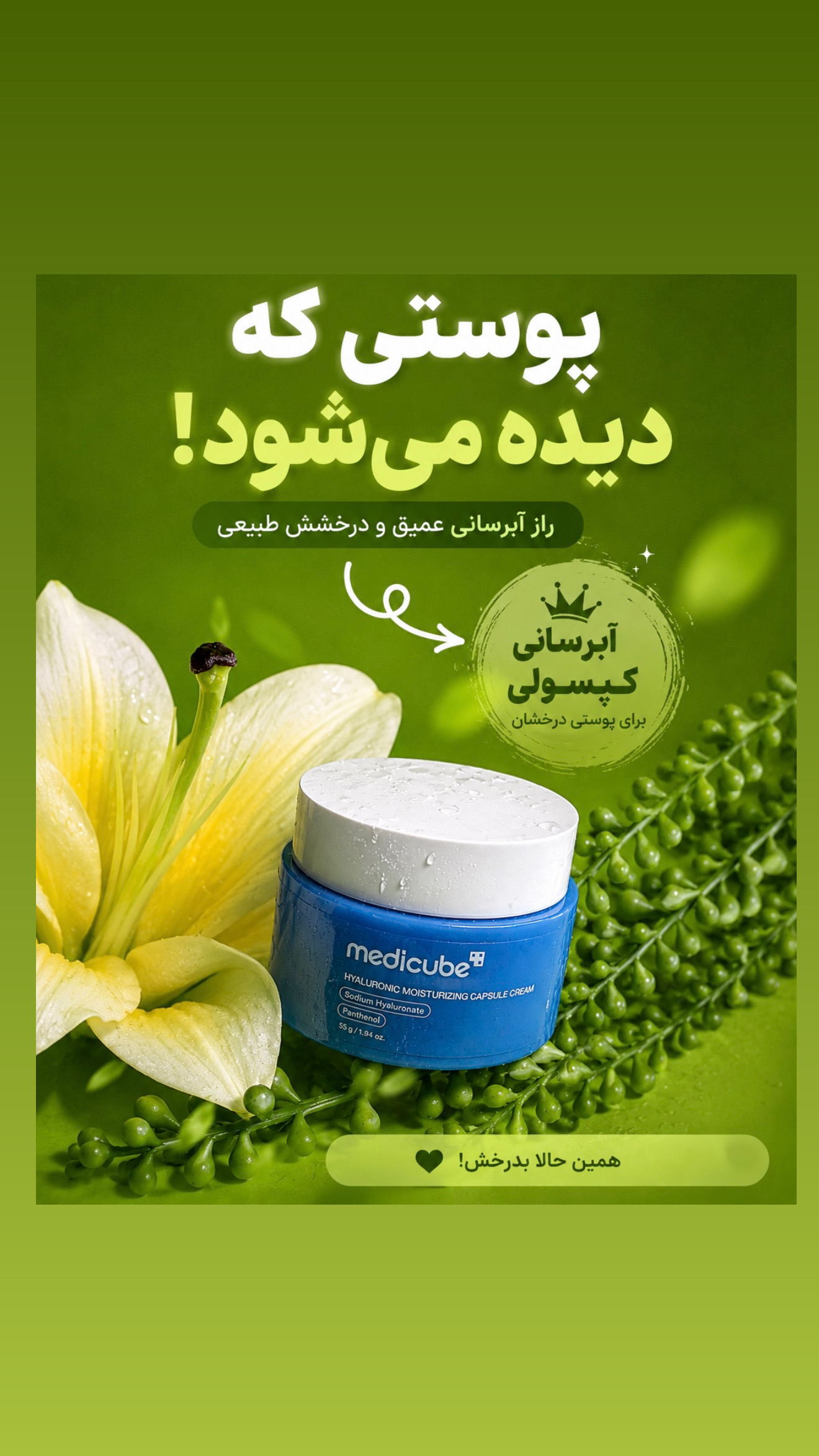 آبرسان مدیکیوب