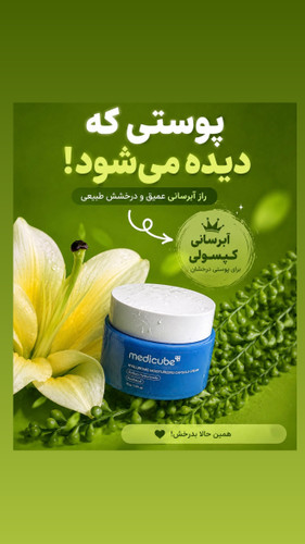 آبرسان مدیکیوب