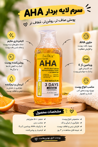 سرم روشن کننده بدن AHA