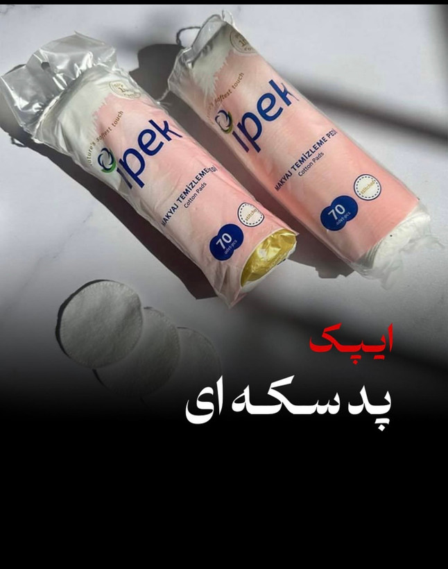 پدسکه ای ایپک